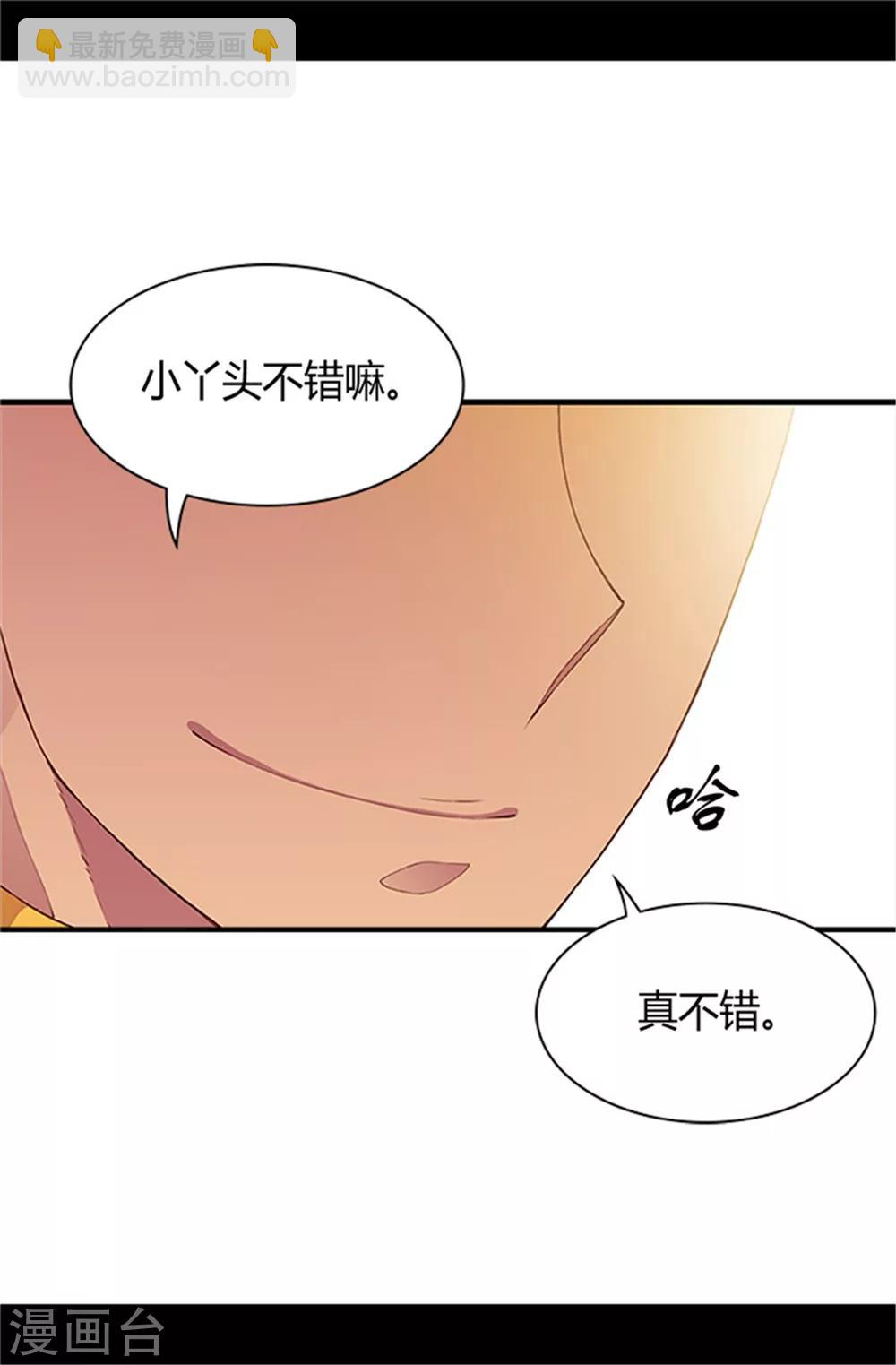 🍴据说我是王的女儿 第20话 父王的考验 第20页