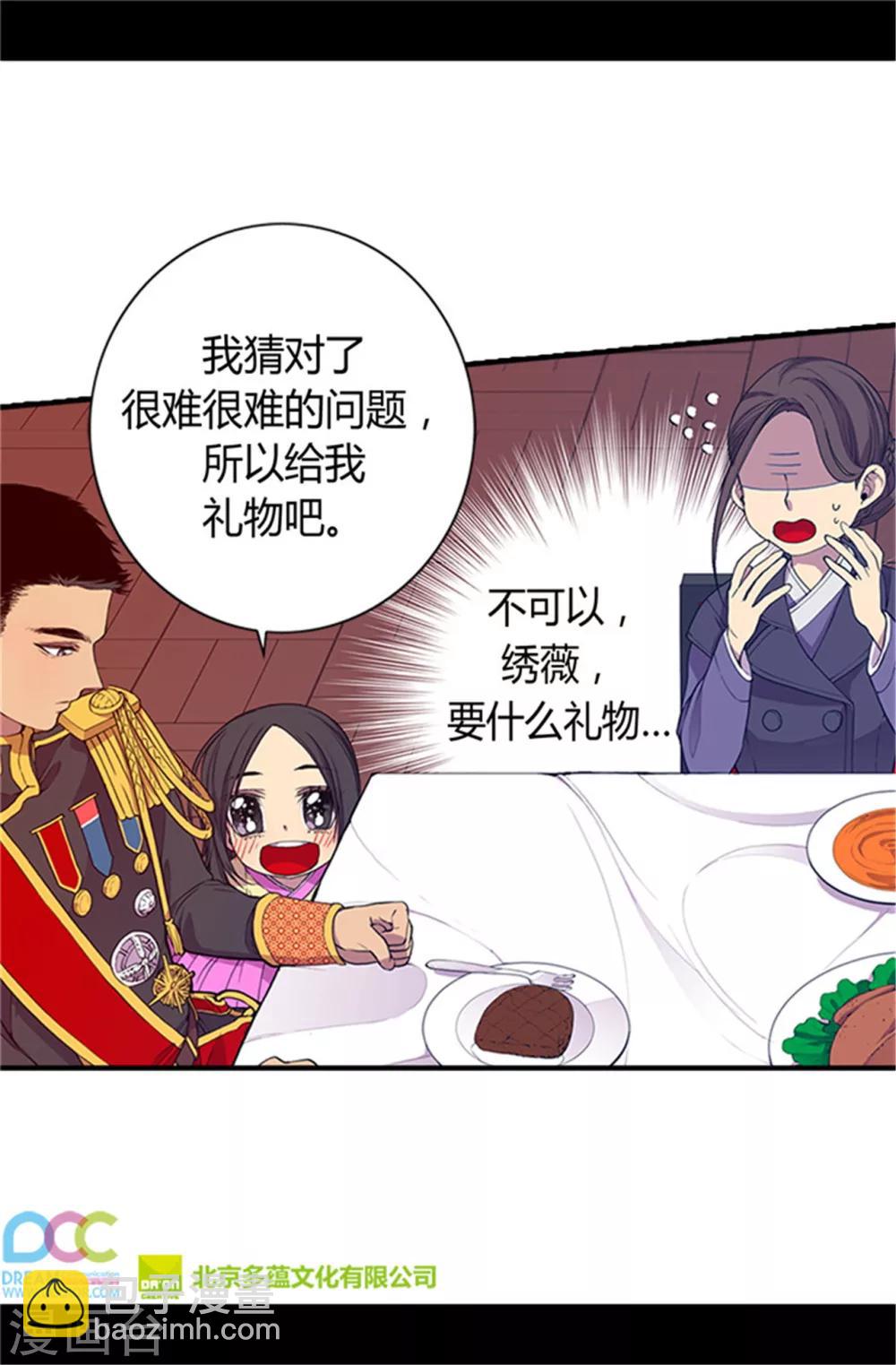 🍴据说我是王的女儿 第20话 父王的考验 第22页