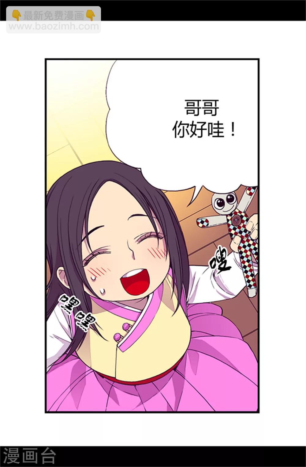 🍴据说我是王的女儿 第20话 父王的考验 第3页