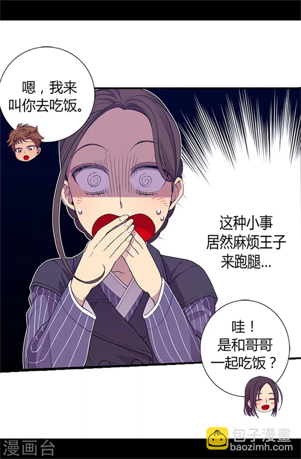 🍴据说我是王的女儿 第20话 父王的考验 第4页
