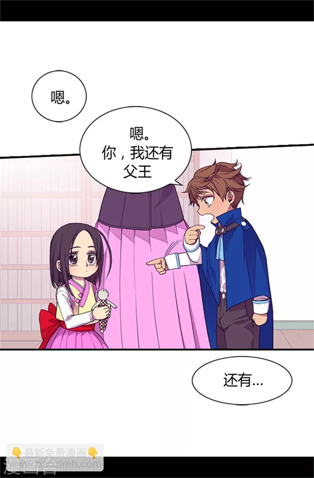🍴据说我是王的女儿 第20话 父王的考验 第5页