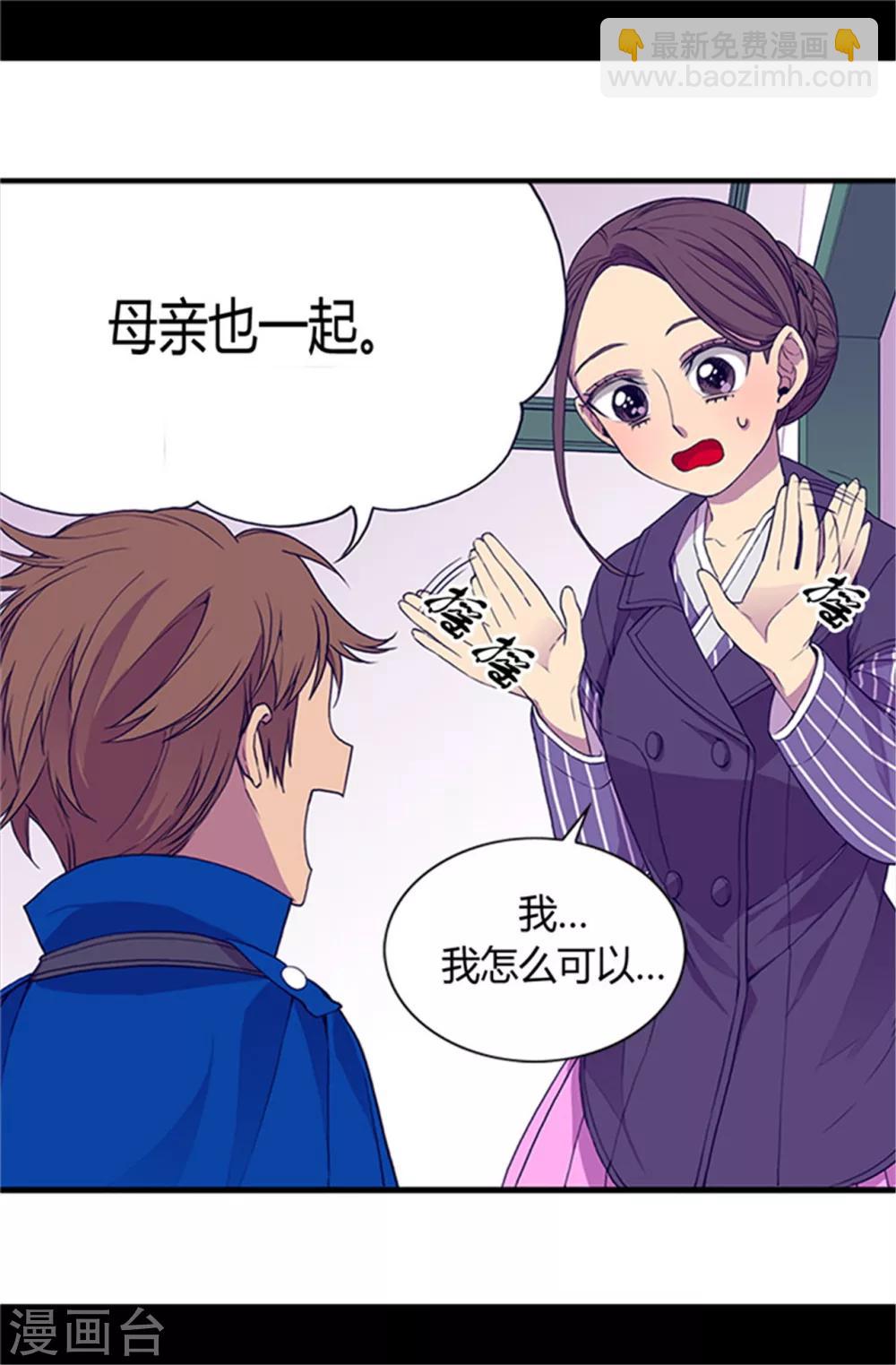 🍴据说我是王的女儿 第20话 父王的考验 第6页