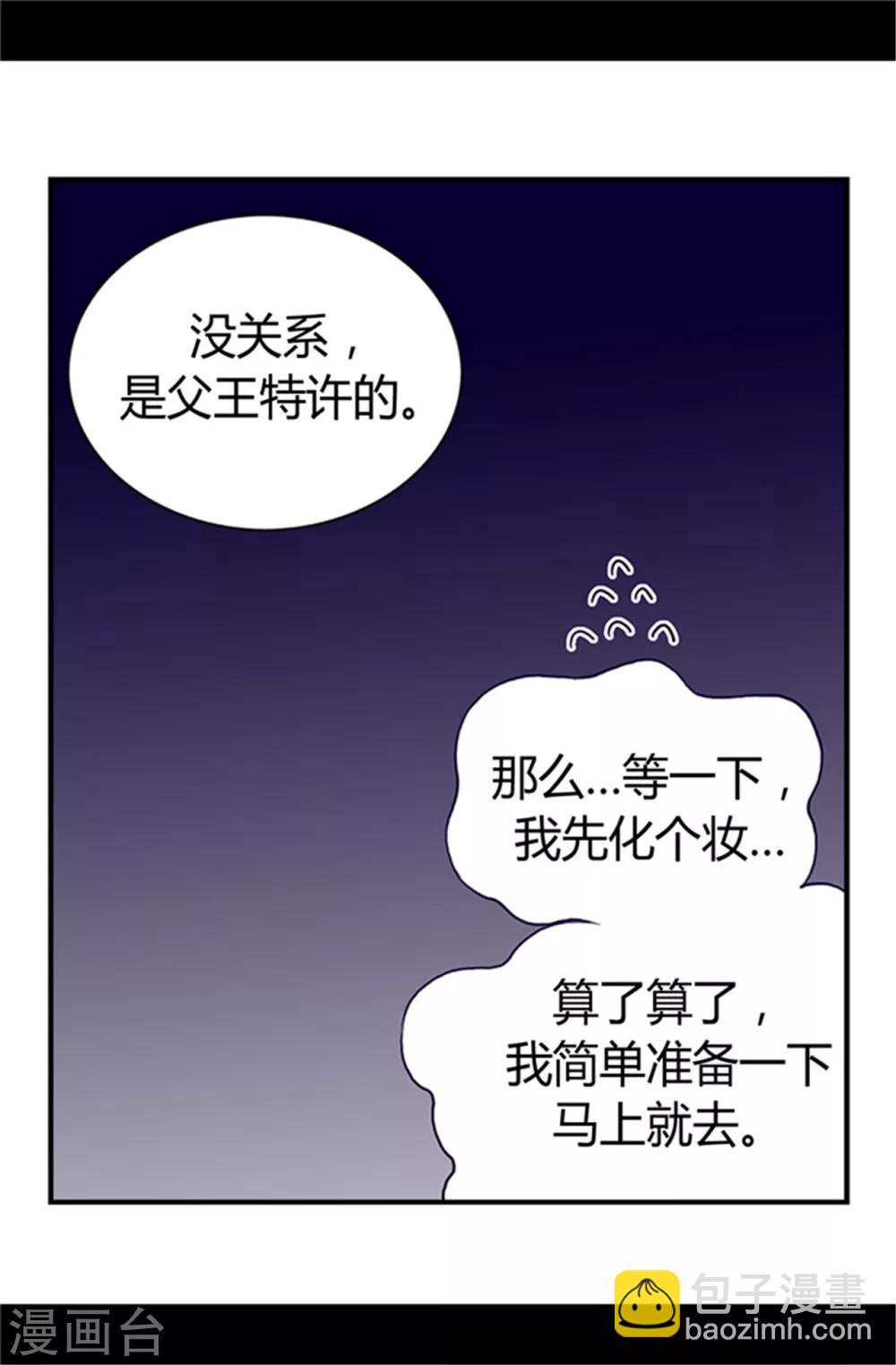 🍴据说我是王的女儿 第20话 父王的考验 第7页