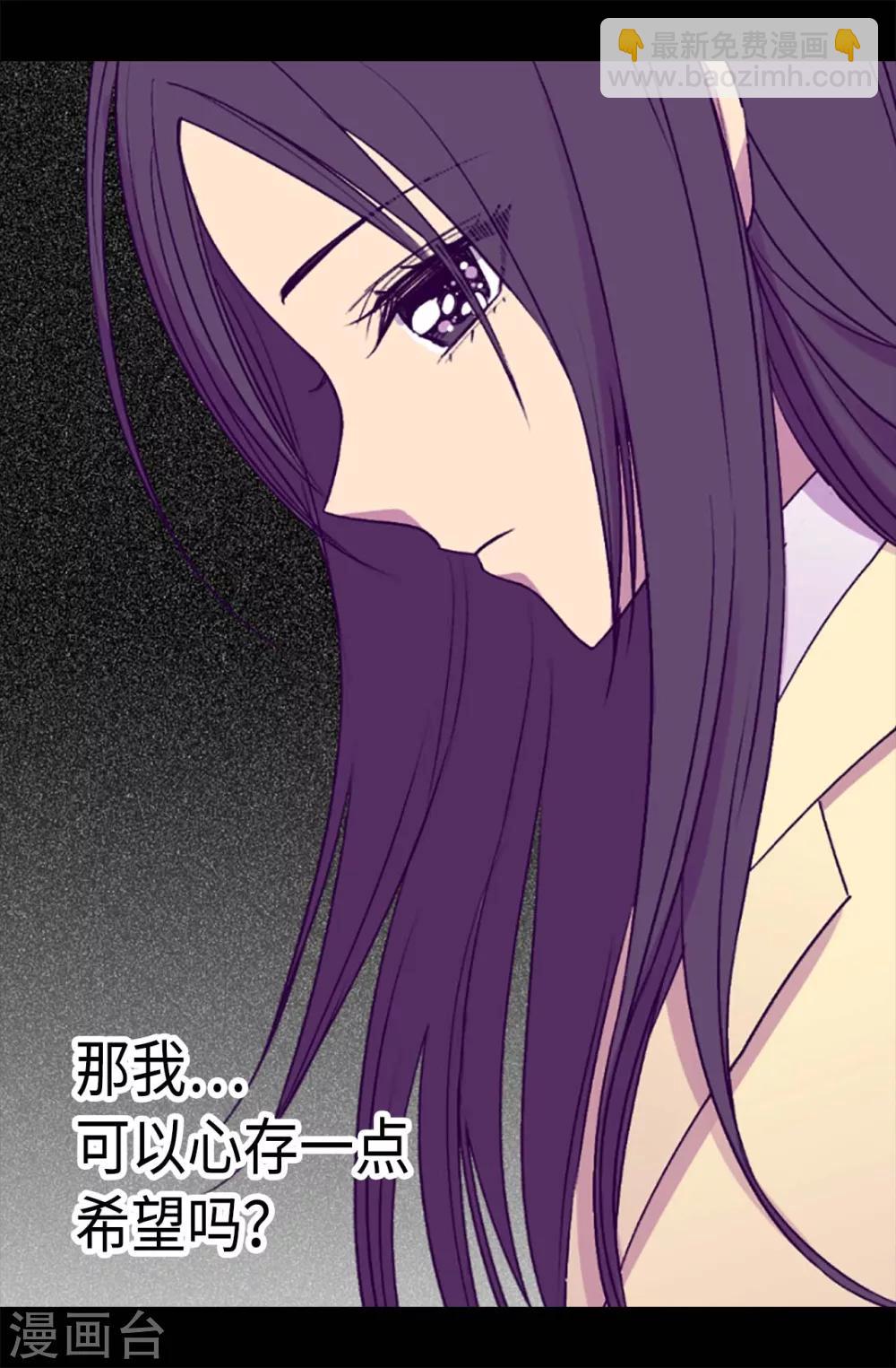 🍴据说我是王的女儿 第192话 口是心非 第13页