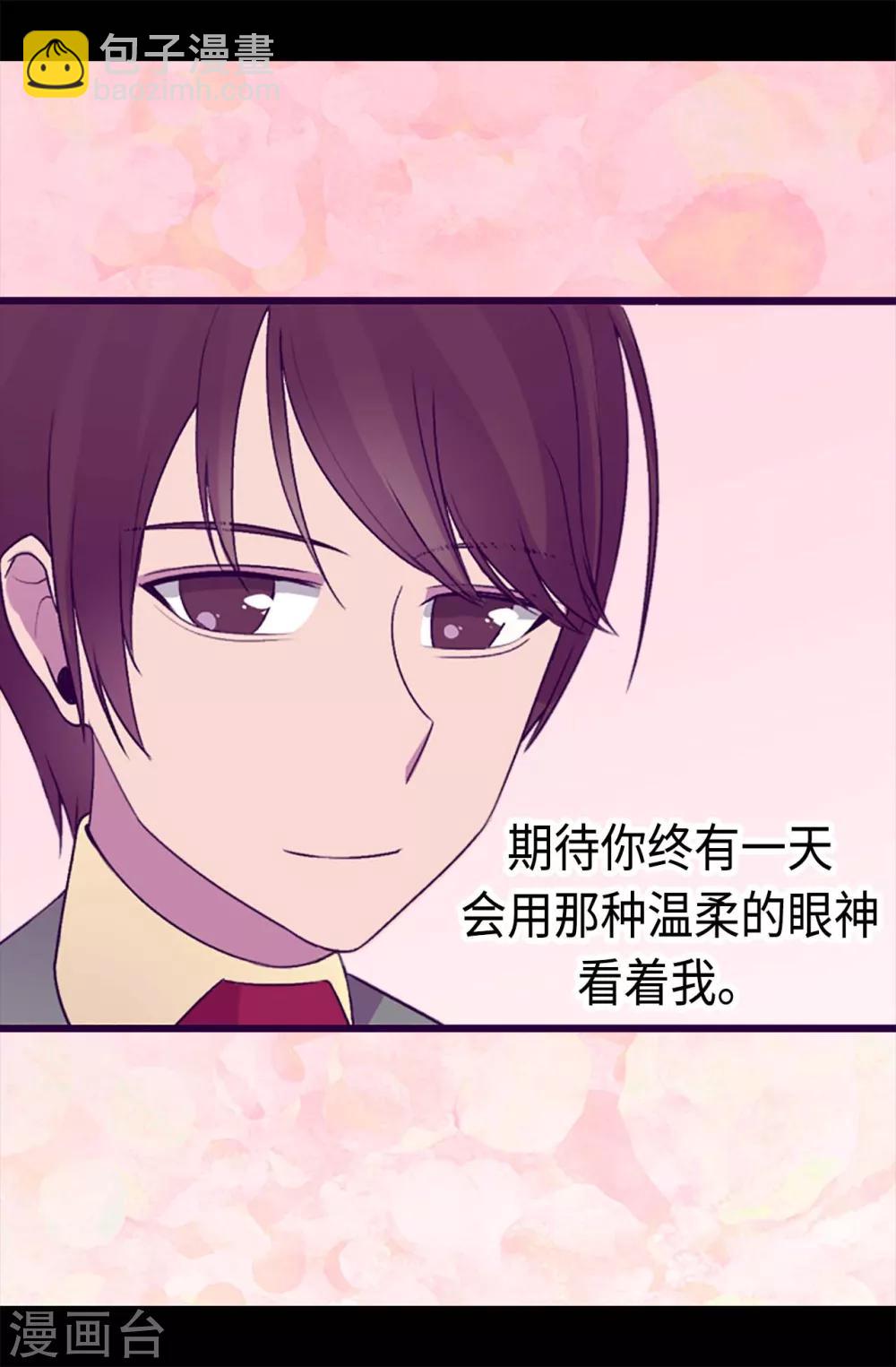 🍴据说我是王的女儿 第192话 口是心非 第14页