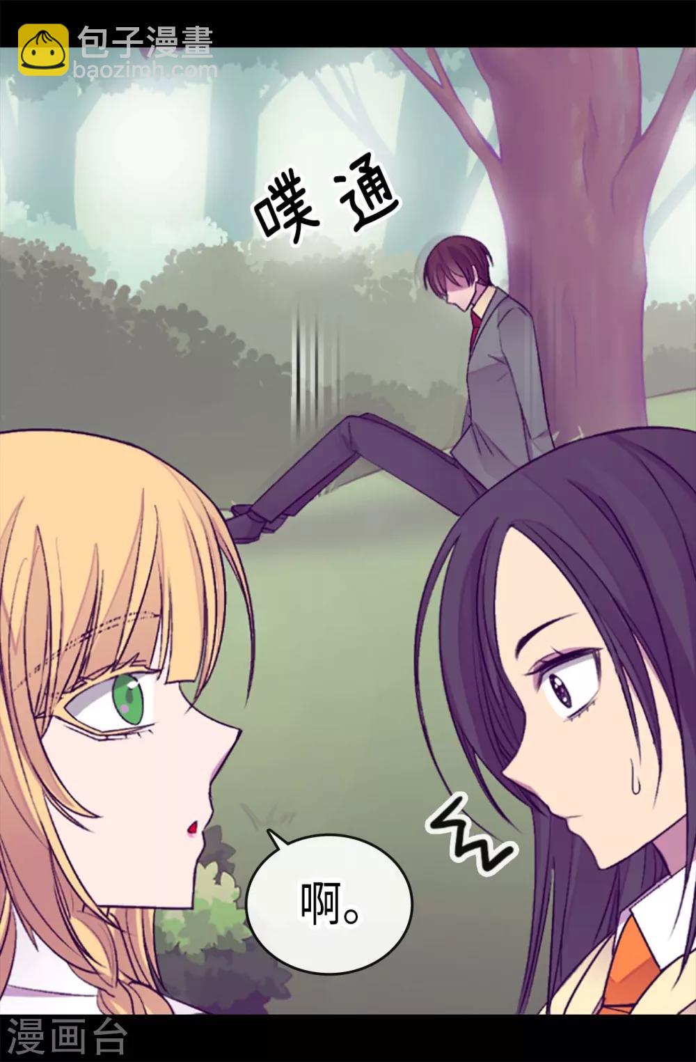 🍴据说我是王的女儿 第192话 口是心非 第16页