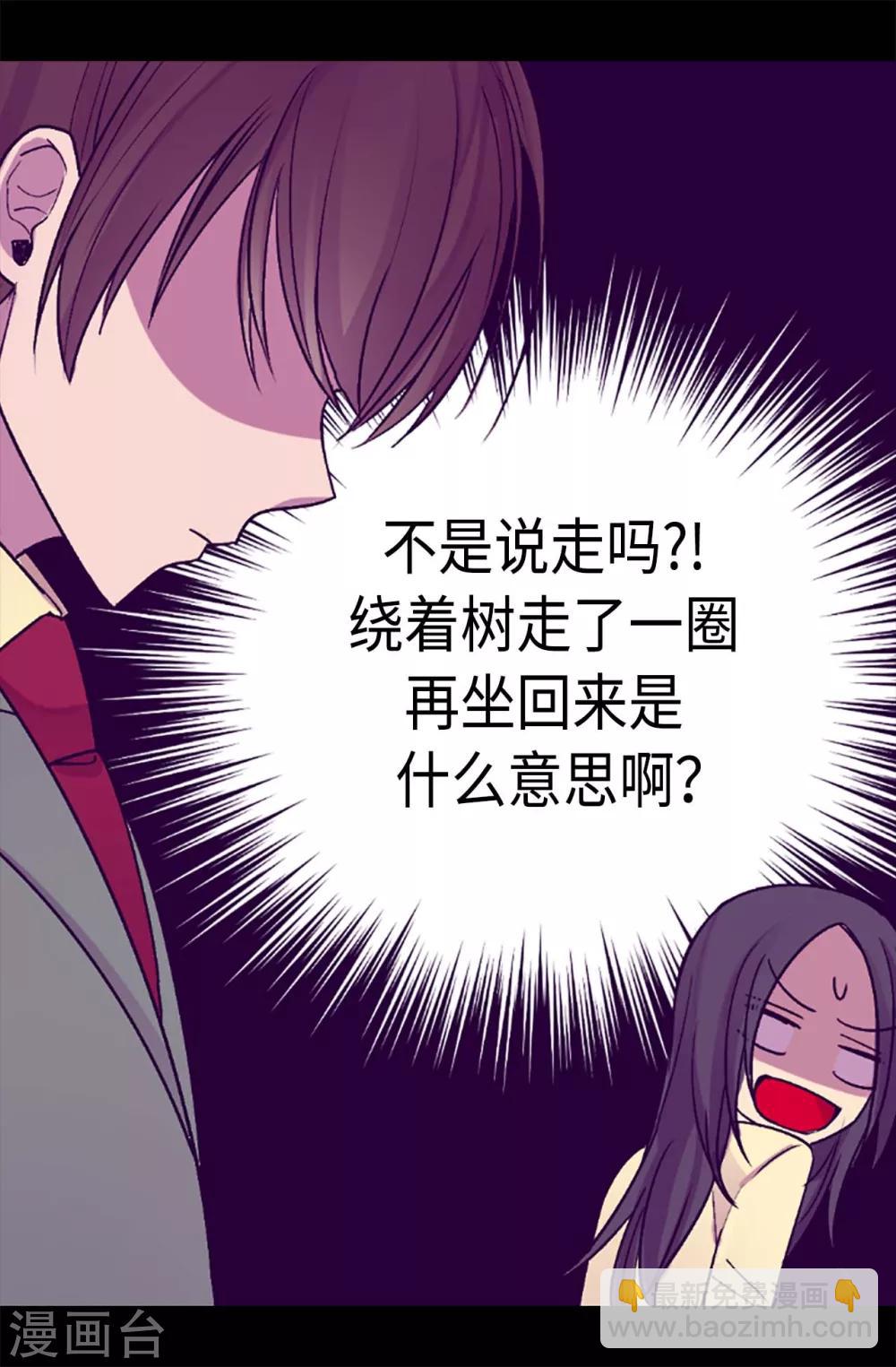 🍴据说我是王的女儿 第192话 口是心非 第17页