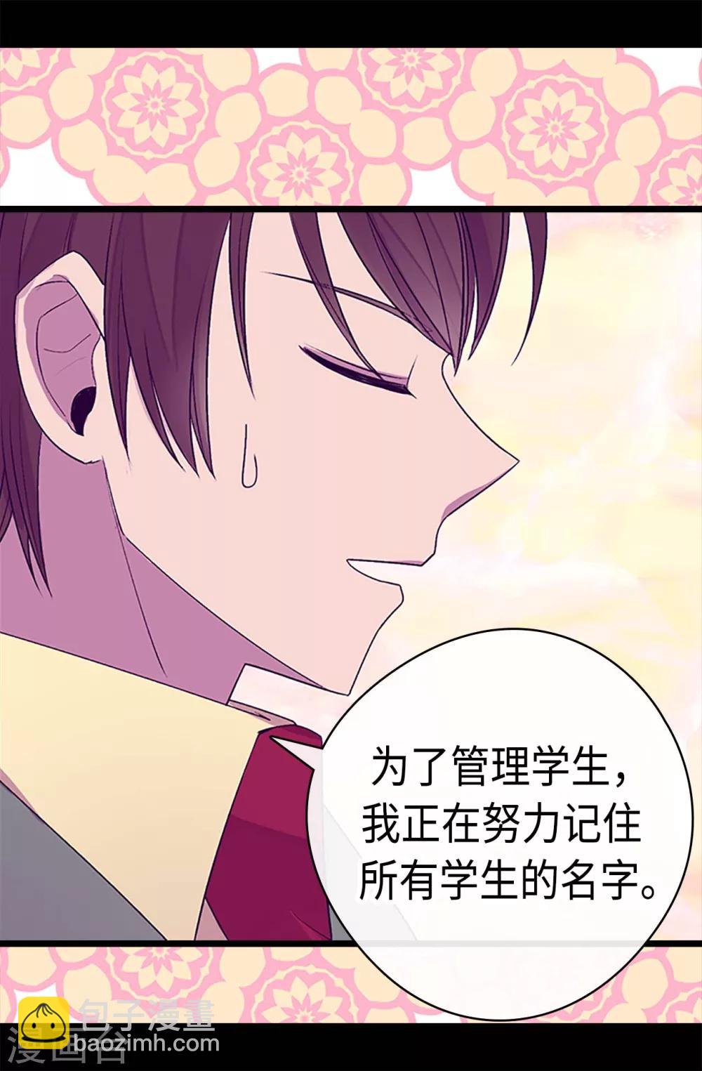🍴据说我是王的女儿 第192话 口是心非 第2页