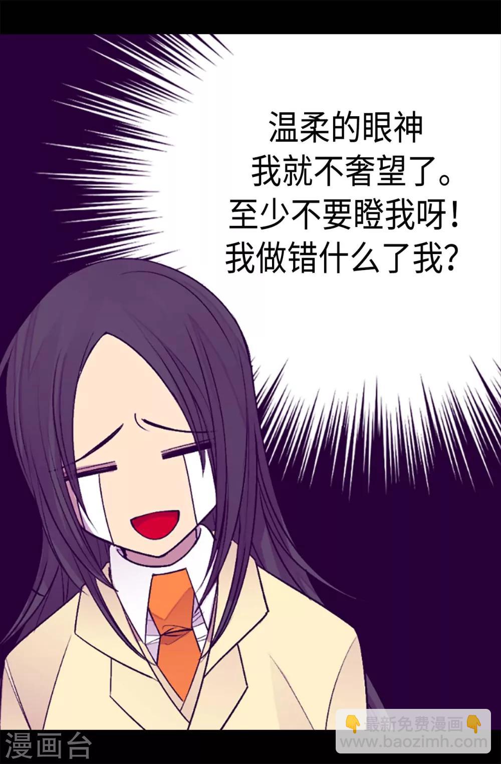 🍴据说我是王的女儿 第192话 口是心非 第20页