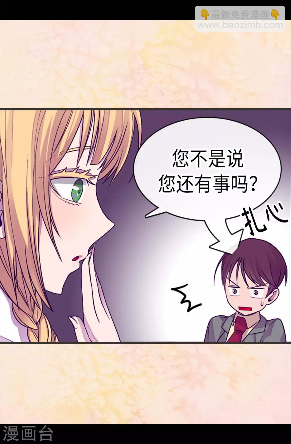 🍴据说我是王的女儿 第192话 口是心非 第22页