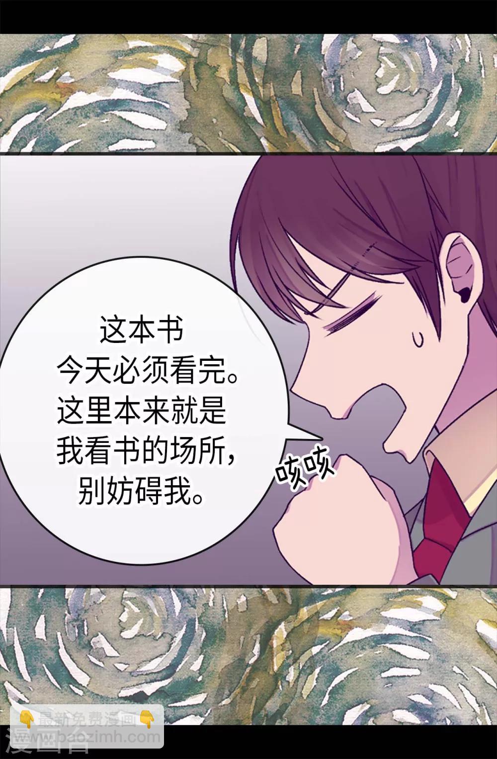 🍴据说我是王的女儿 第192话 口是心非 第23页