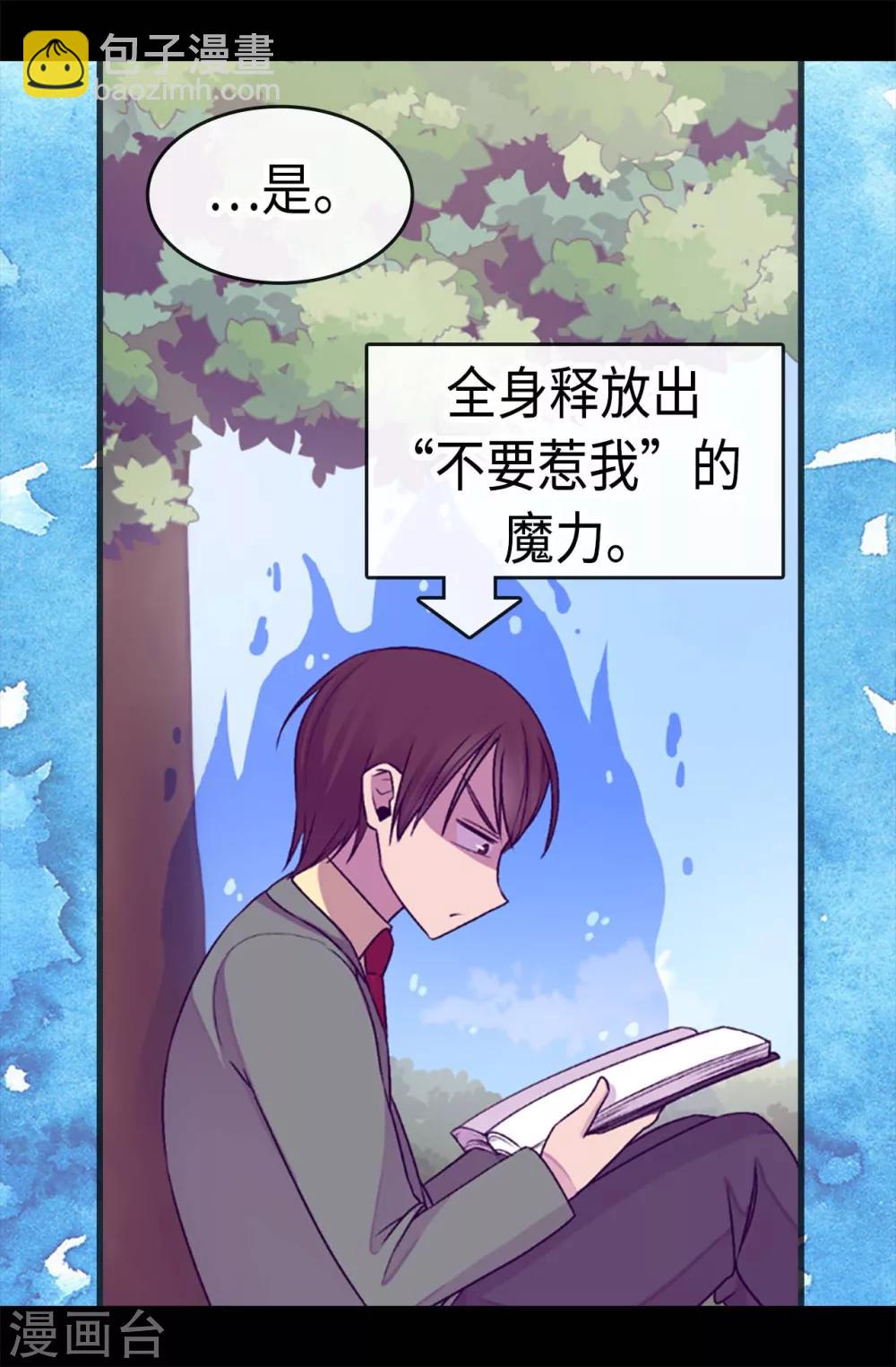🍴据说我是王的女儿 第192话 口是心非 第24页