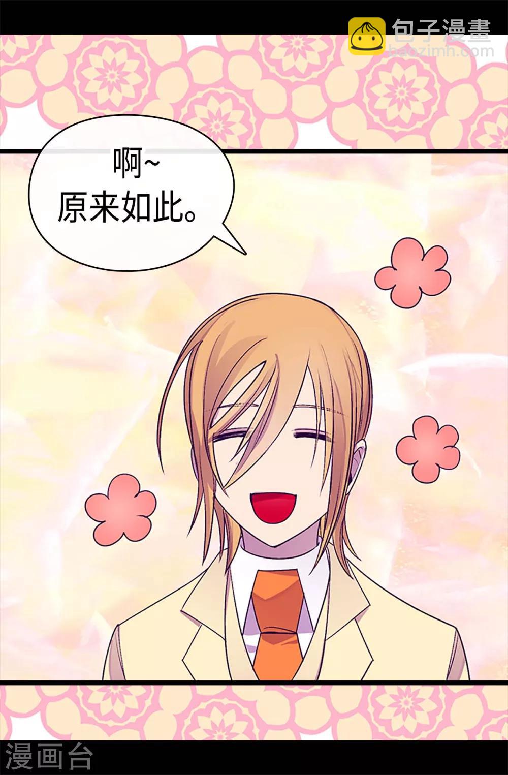 🍴据说我是王的女儿 第192话 口是心非 第3页