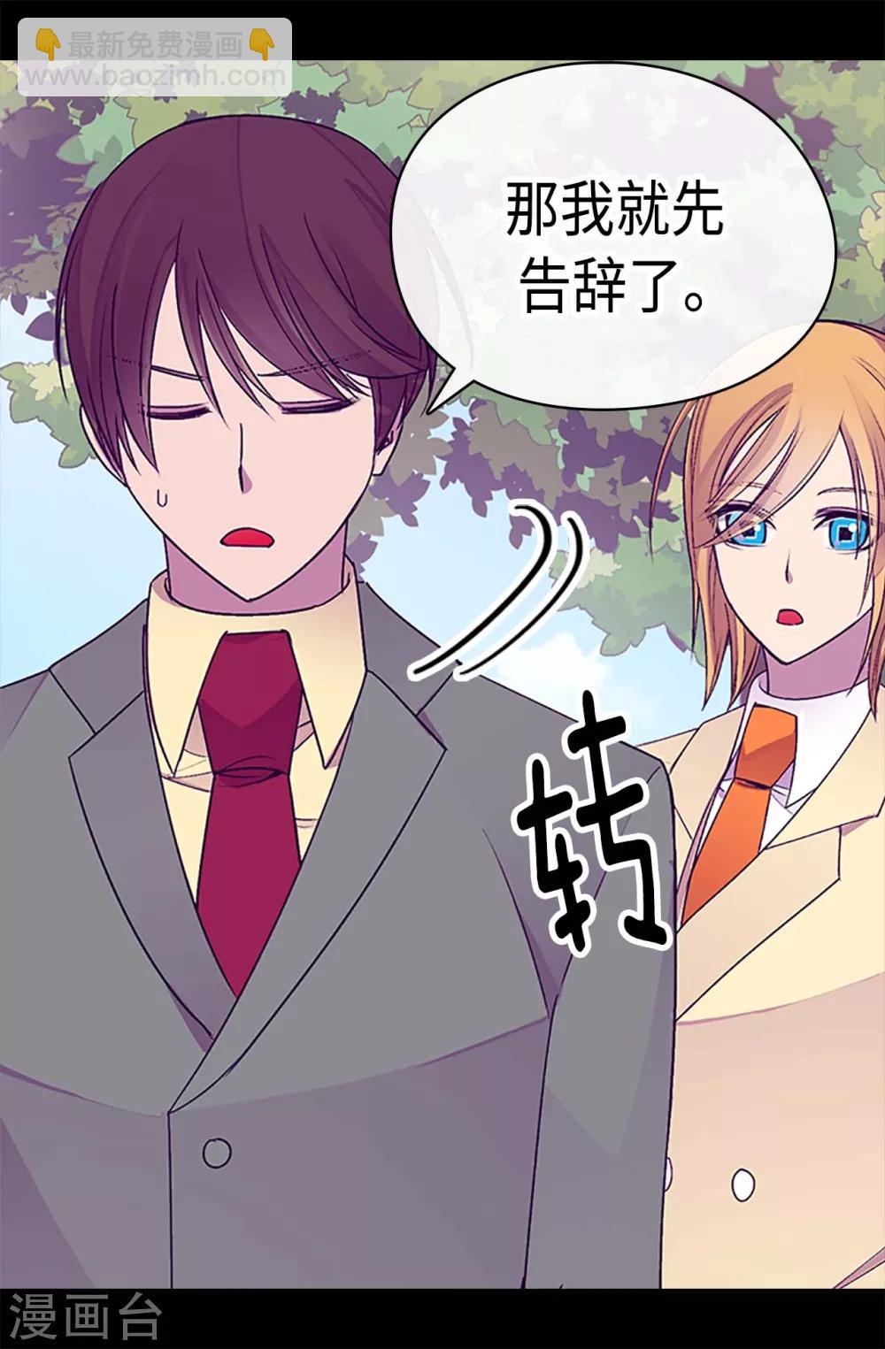 🍴据说我是王的女儿 第192话 口是心非 第4页