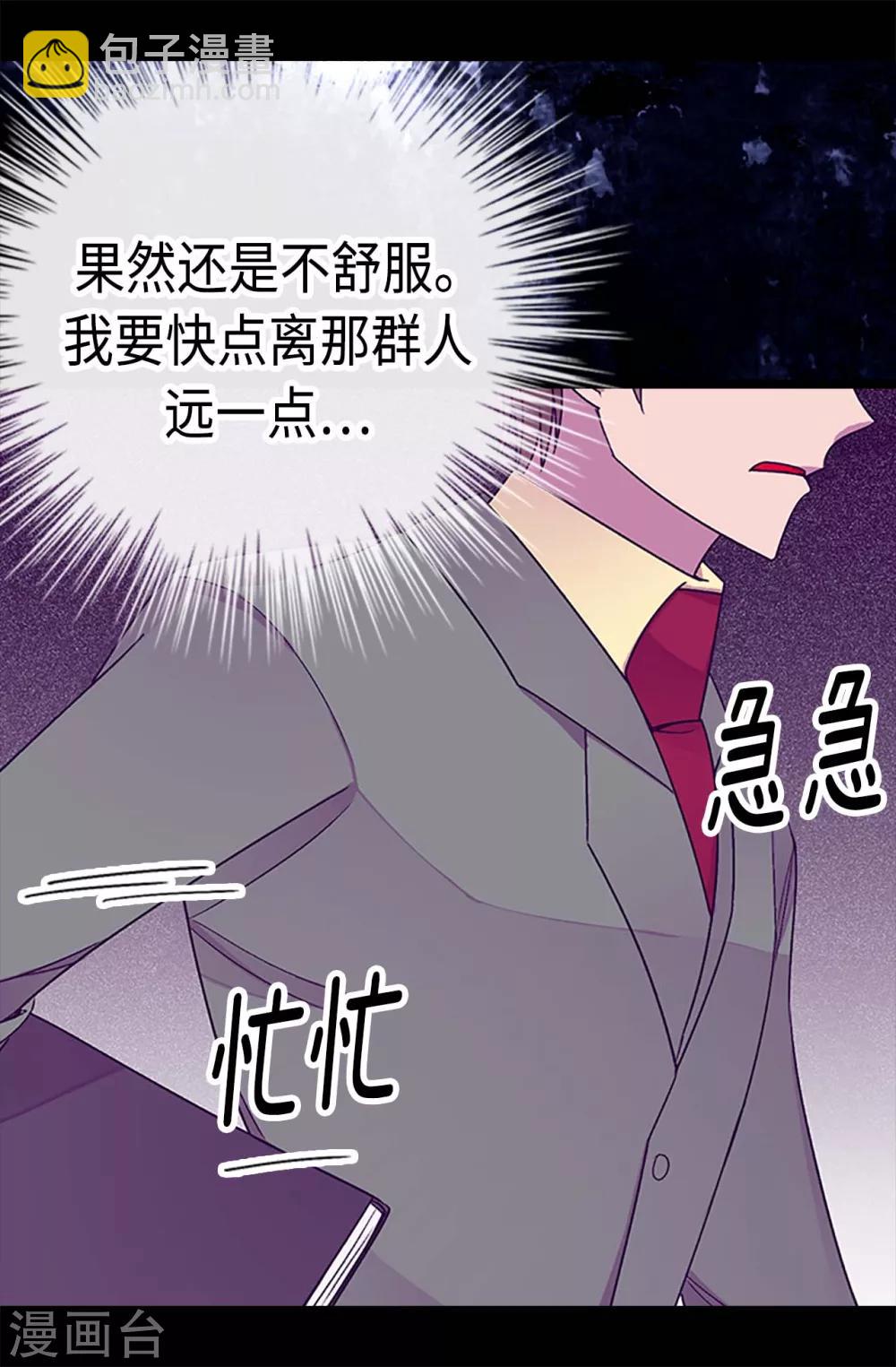 🍴据说我是王的女儿 第192话 口是心非 第6页