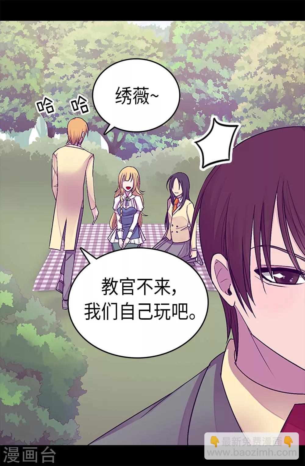 🍴据说我是王的女儿 第192话 口是心非 第7页