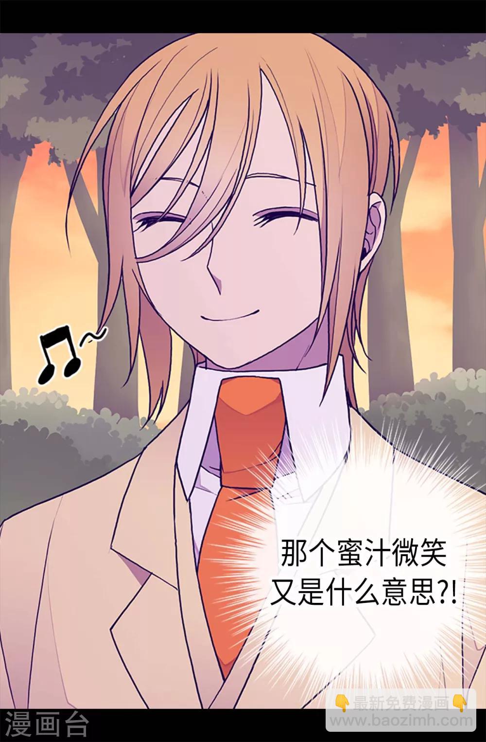 🍴据说我是王的女儿 第194话 克里斯的心事 第11页