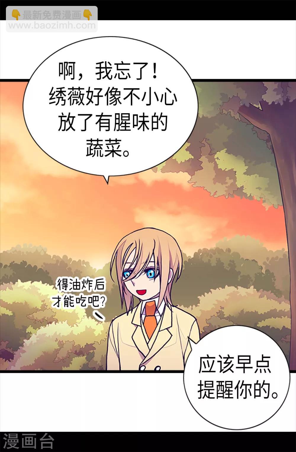 🍴据说我是王的女儿 第194话 克里斯的心事 第16页