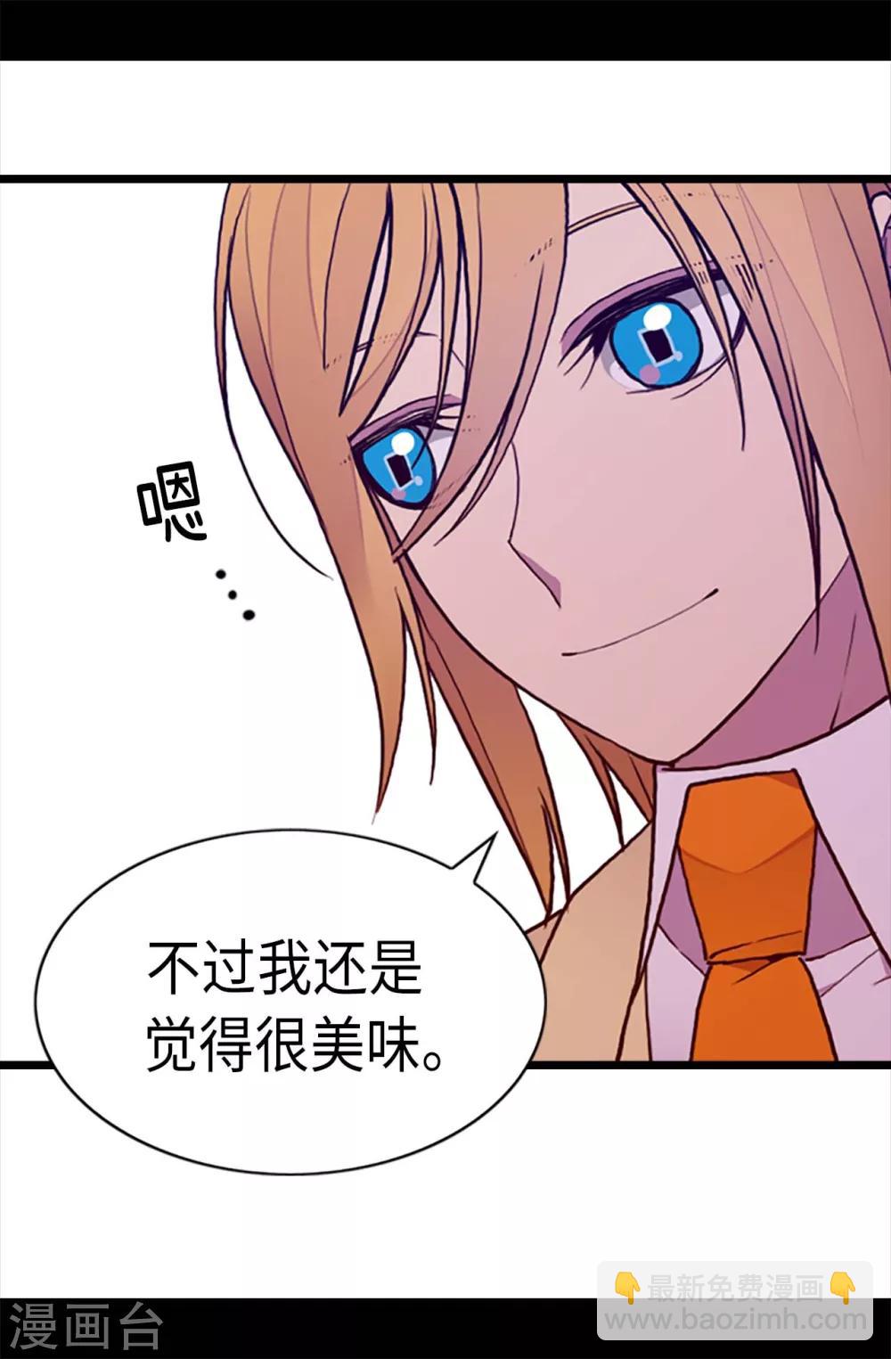 🍴据说我是王的女儿 第194话 克里斯的心事 第17页