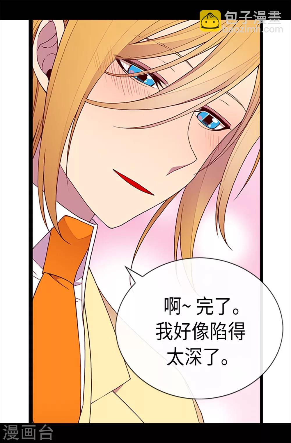 🍴据说我是王的女儿 第194话 克里斯的心事 第18页