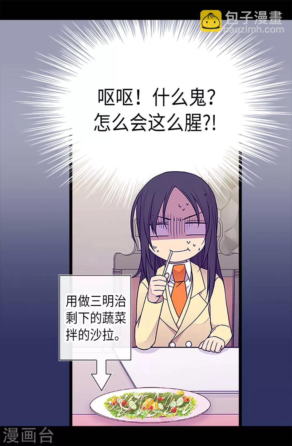 🍴据说我是王的女儿 第194话 克里斯的心事 第21页