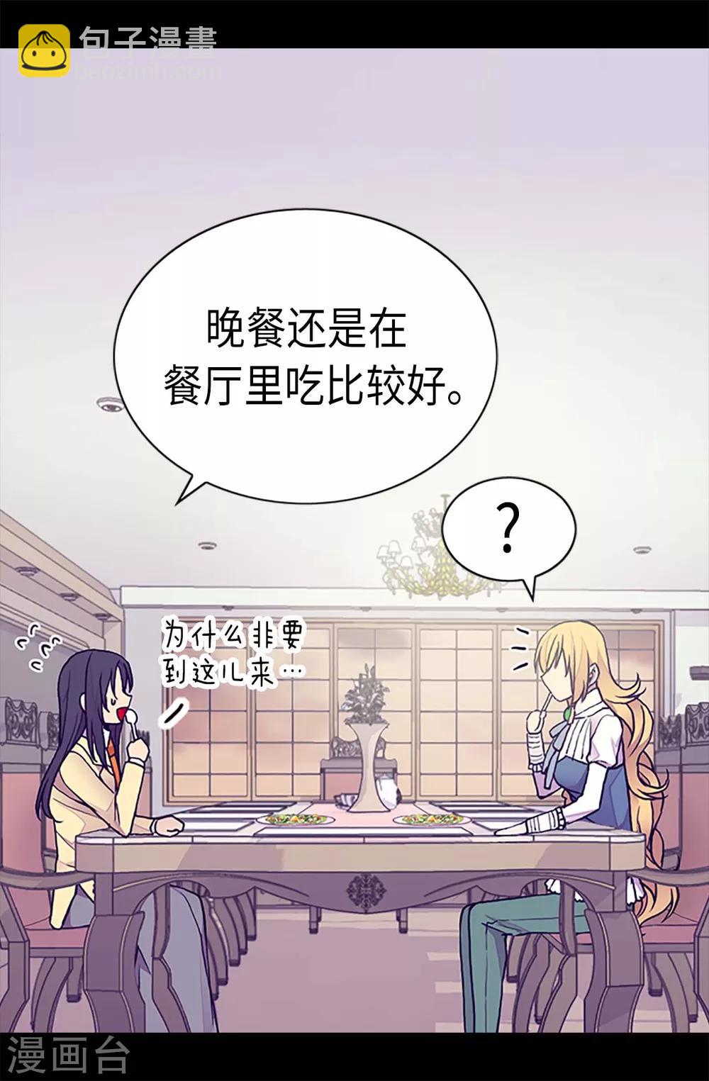 🍴据说我是王的女儿 第194话 克里斯的心事 第22页