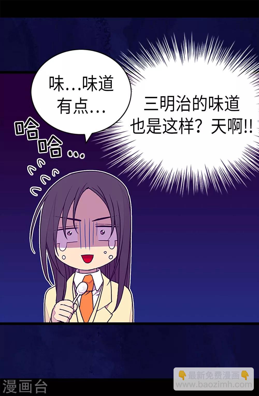 🍴据说我是王的女儿 第194话 克里斯的心事 第23页