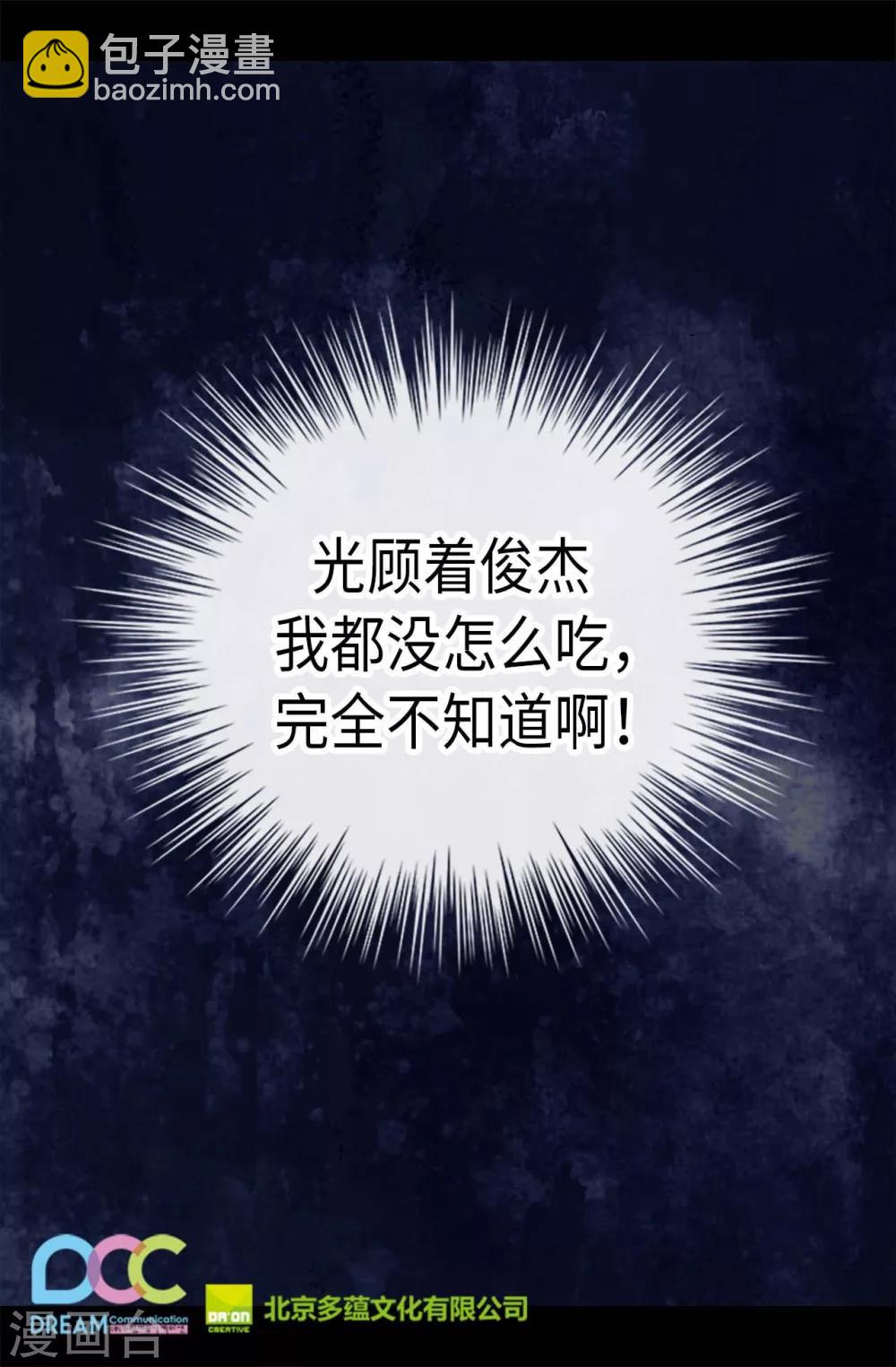 🍴据说我是王的女儿 第194话 克里斯的心事 第24页