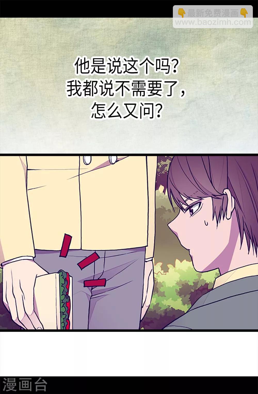🍴据说我是王的女儿 第194话 克里斯的心事 第5页