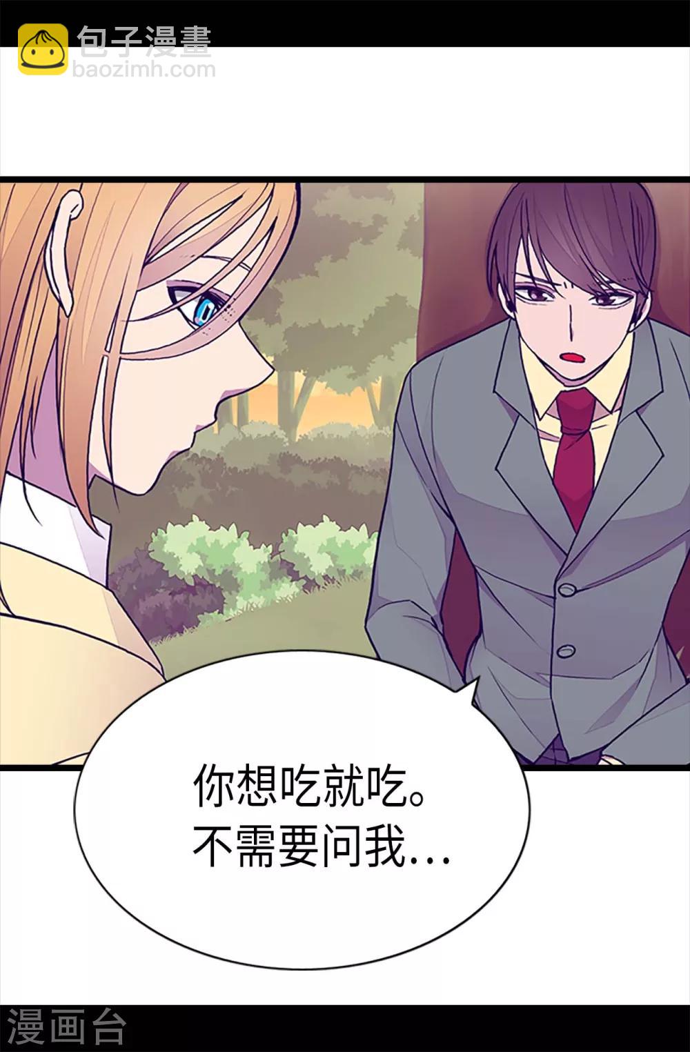🍴据说我是王的女儿 第194话 克里斯的心事 第6页