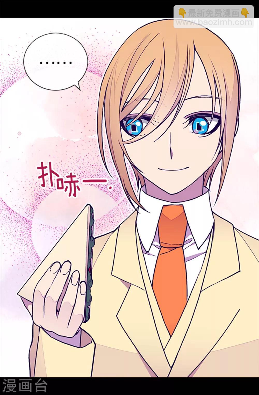 🍴据说我是王的女儿 第194话 克里斯的心事 第7页