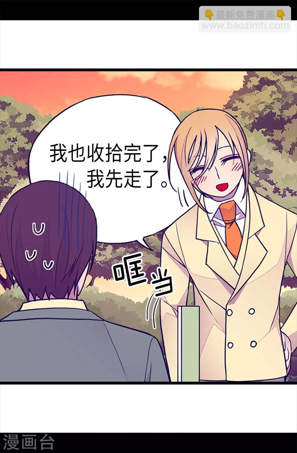 🍴据说我是王的女儿 第194话 克里斯的心事 第9页