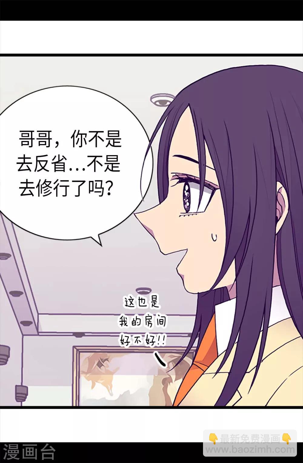 🍴据说我是王的女儿 第196话 被荒废的假期 第10页