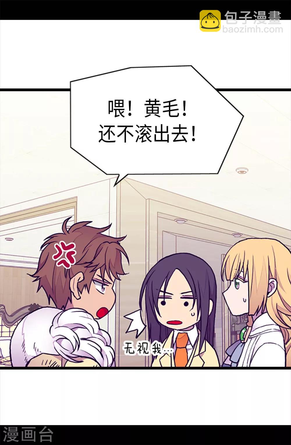 🍴据说我是王的女儿 第196话 被荒废的假期 第11页