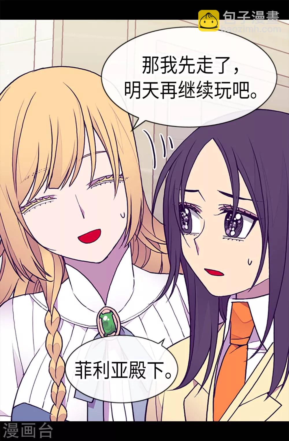 🍴据说我是王的女儿 第196话 被荒废的假期 第12页