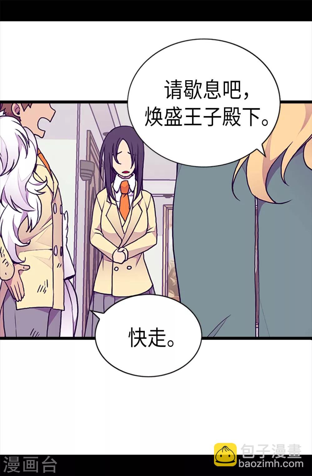 🍴据说我是王的女儿 第196话 被荒废的假期 第13页