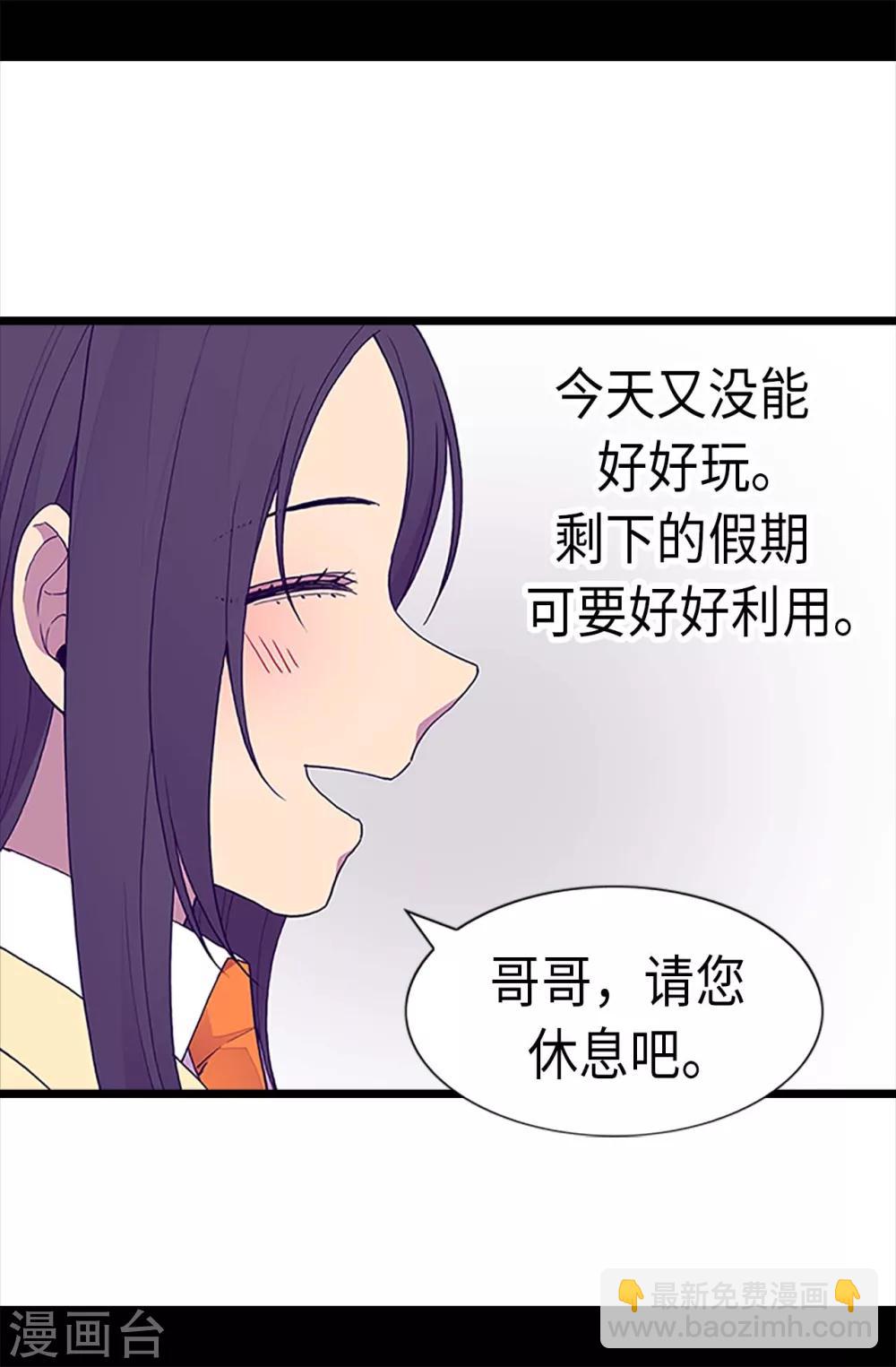 🍴据说我是王的女儿 第196话 被荒废的假期 第16页