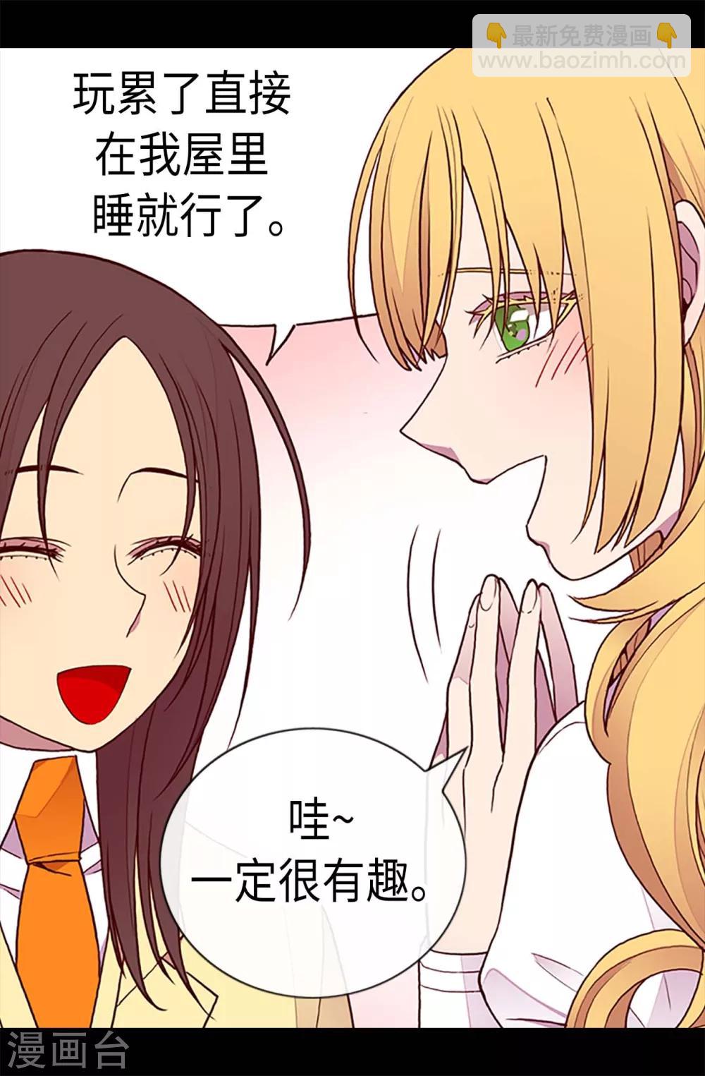 🍴据说我是王的女儿 第196话 被荒废的假期 第2页