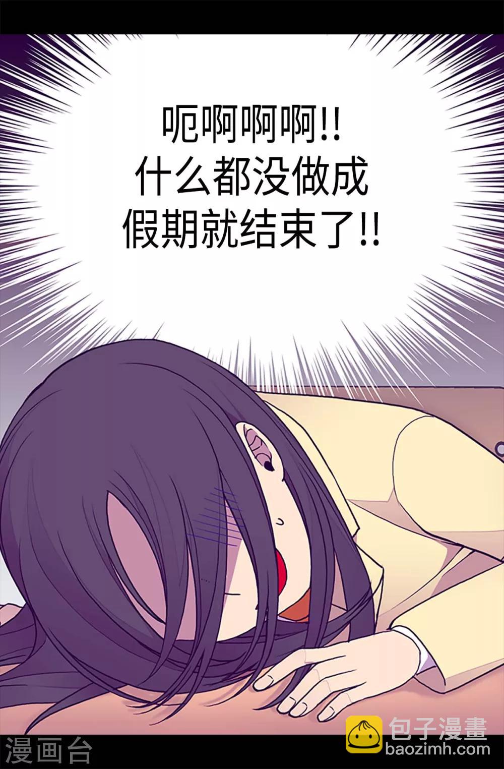 🍴据说我是王的女儿 第196话 被荒废的假期 第21页