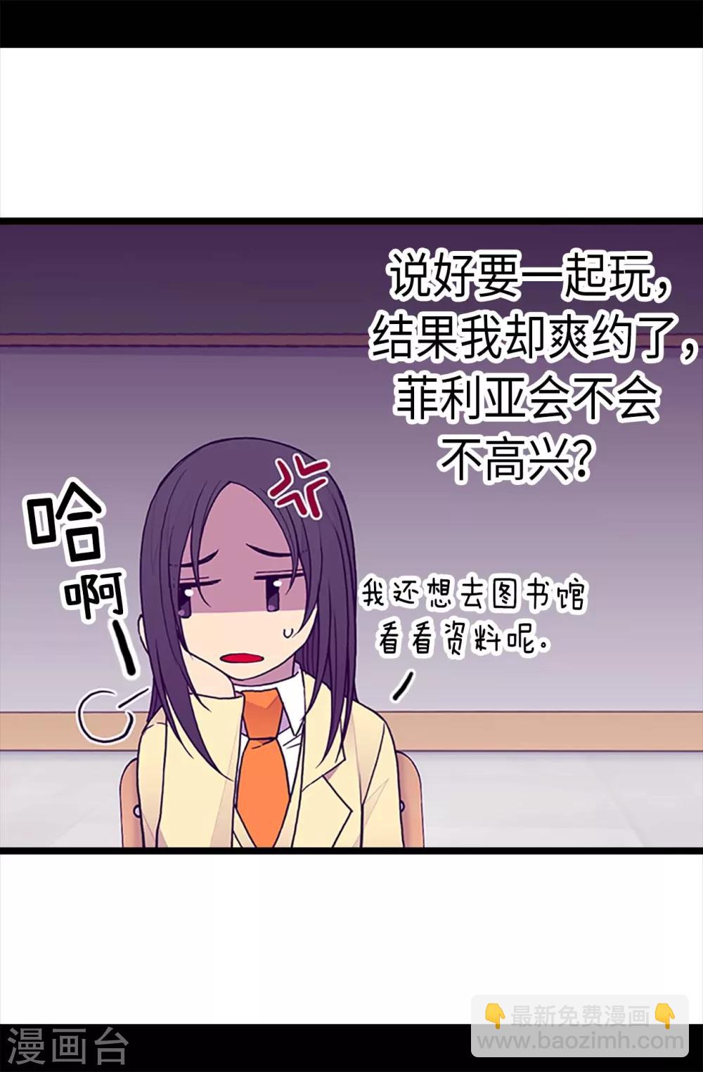 🍴据说我是王的女儿 第196话 被荒废的假期 第23页