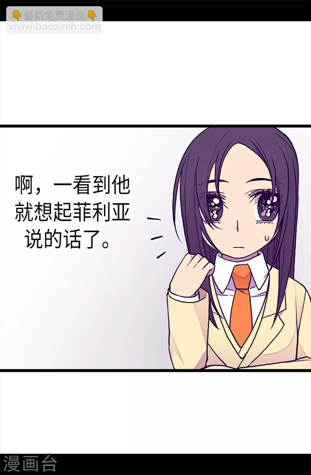 🍴据说我是王的女儿 第196话 被荒废的假期 第26页