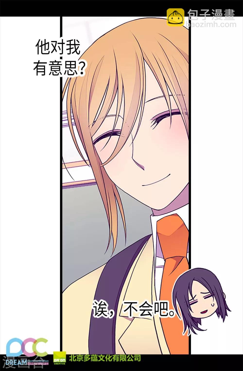 🍴据说我是王的女儿 第196话 被荒废的假期 第27页