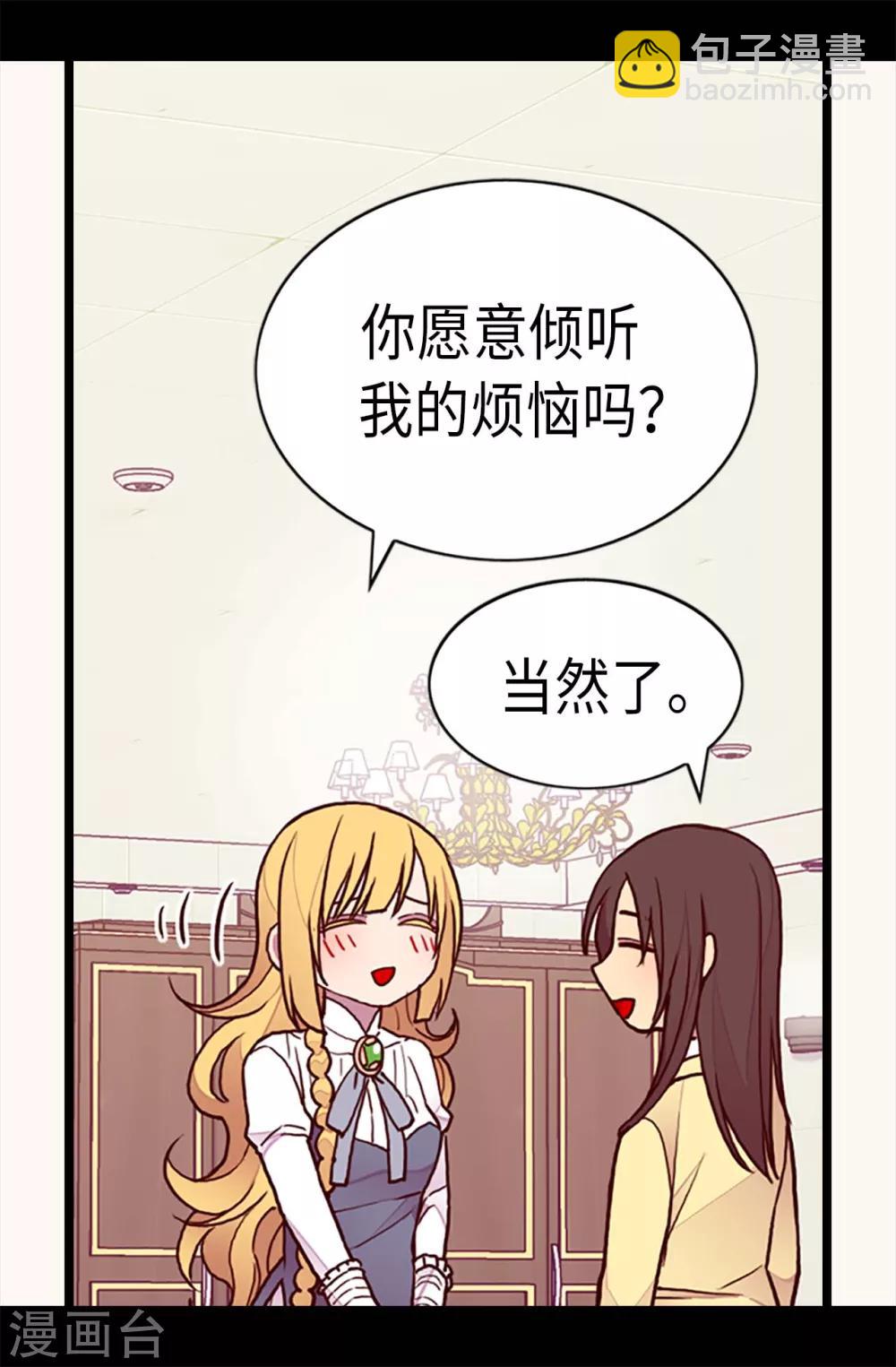🍴据说我是王的女儿 第196话 被荒废的假期 第3页