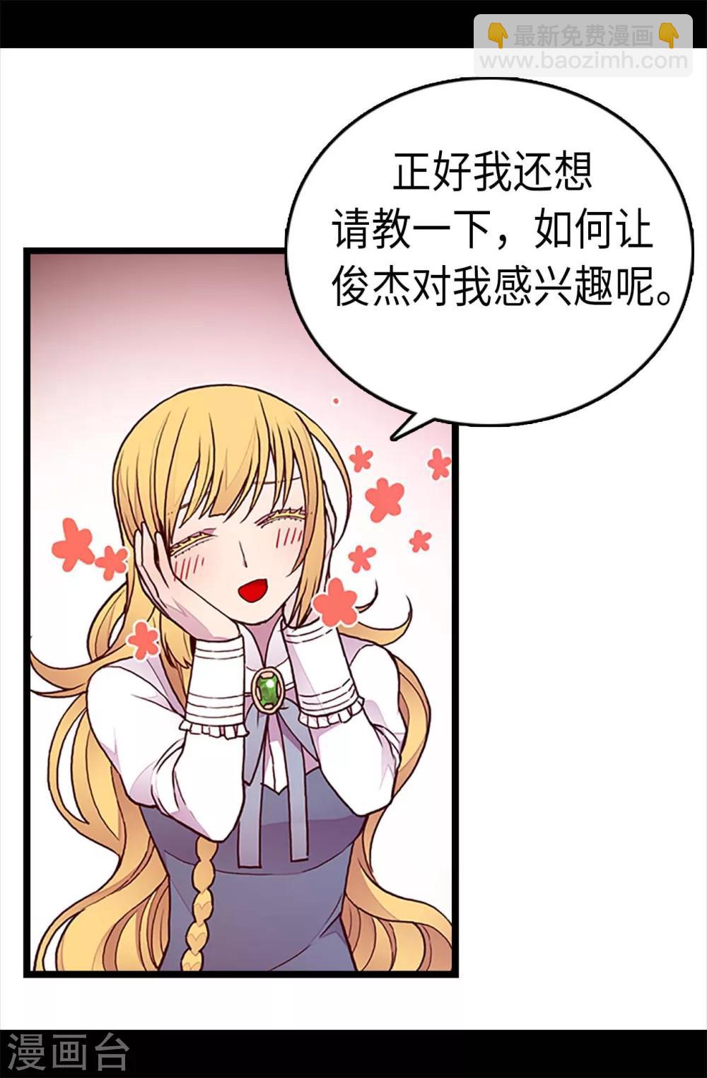 🍴据说我是王的女儿 第196话 被荒废的假期 第4页