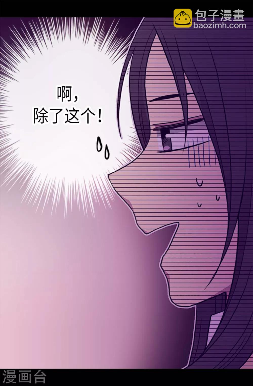 🍴据说我是王的女儿 第196话 被荒废的假期 第5页