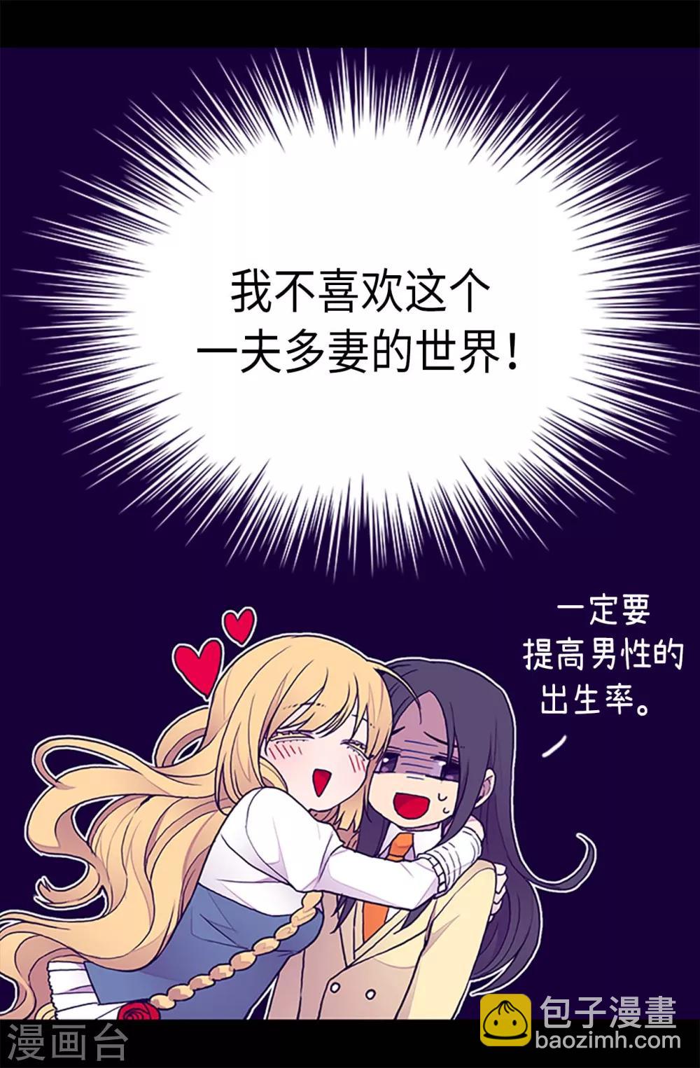 🍴据说我是王的女儿 第196话 被荒废的假期 第6页