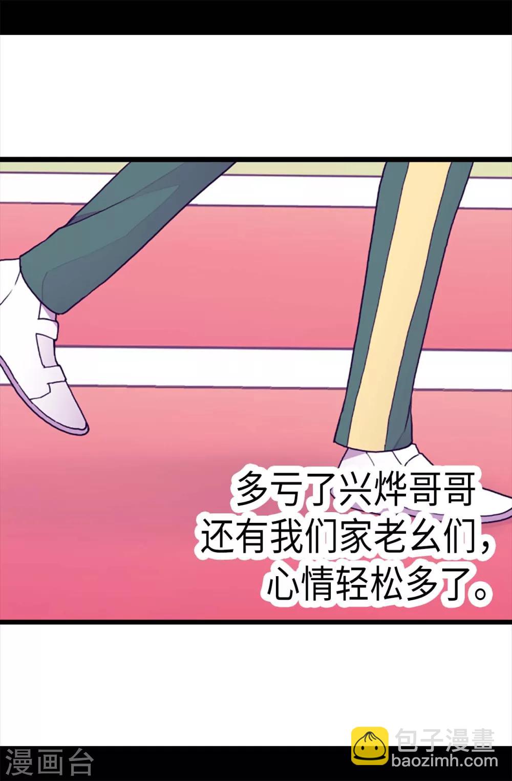 🍴据说我是王的女儿 第198话 意外摔倒 第11页