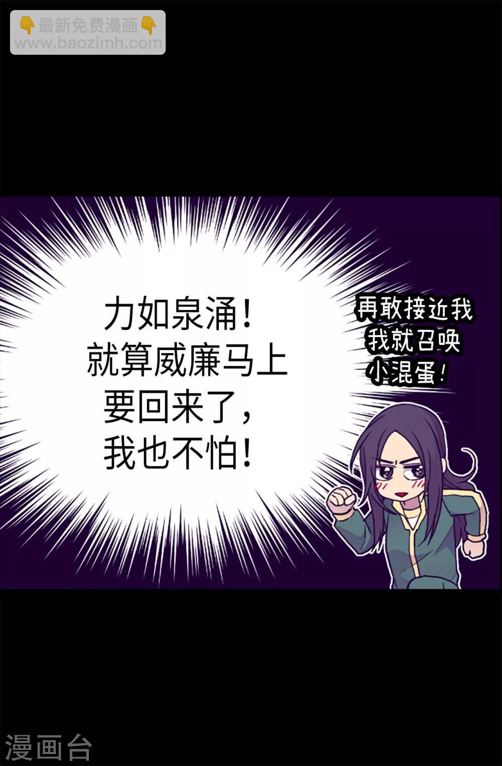 🍴据说我是王的女儿 第198话 意外摔倒 第12页