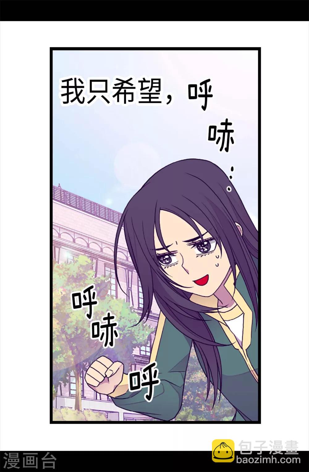 🍴据说我是王的女儿 第198话 意外摔倒 第14页