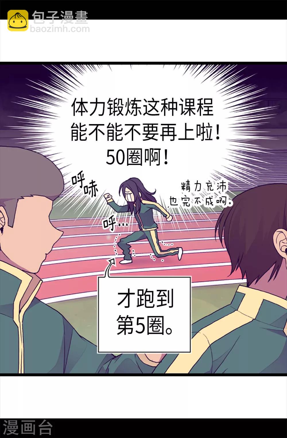 🍴据说我是王的女儿 第198话 意外摔倒 第15页